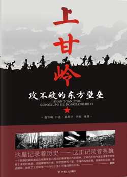 上甘岭：攻不破的东方壁垒
