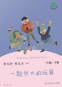 一起长大的玩具